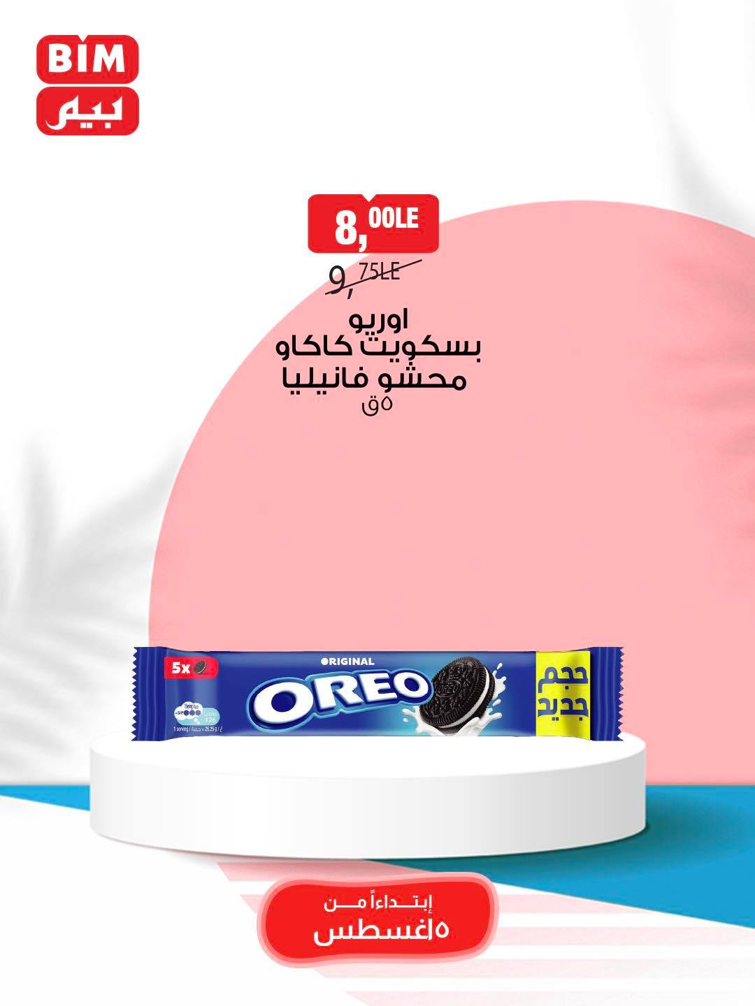 bim offers from 5aug to 11aug 2025 عروض بيم من 5 أغسطس حتى 11 أغسطس 2025 صفحة رقم 1